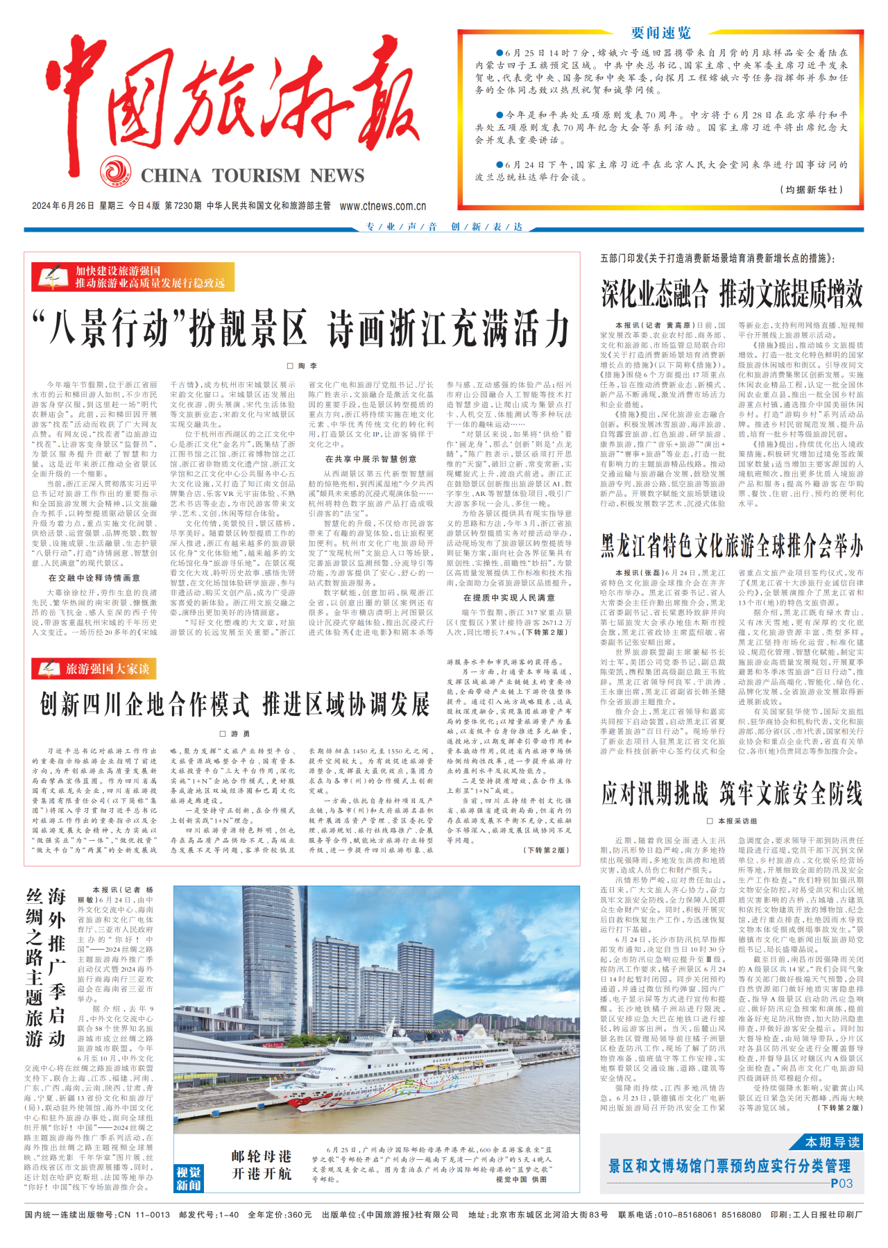 《中国旅游报》头版发表省DB电竞集团党委书记、董事长游勇署名文章《创新四川企地合作模式 推进区域协调发展》